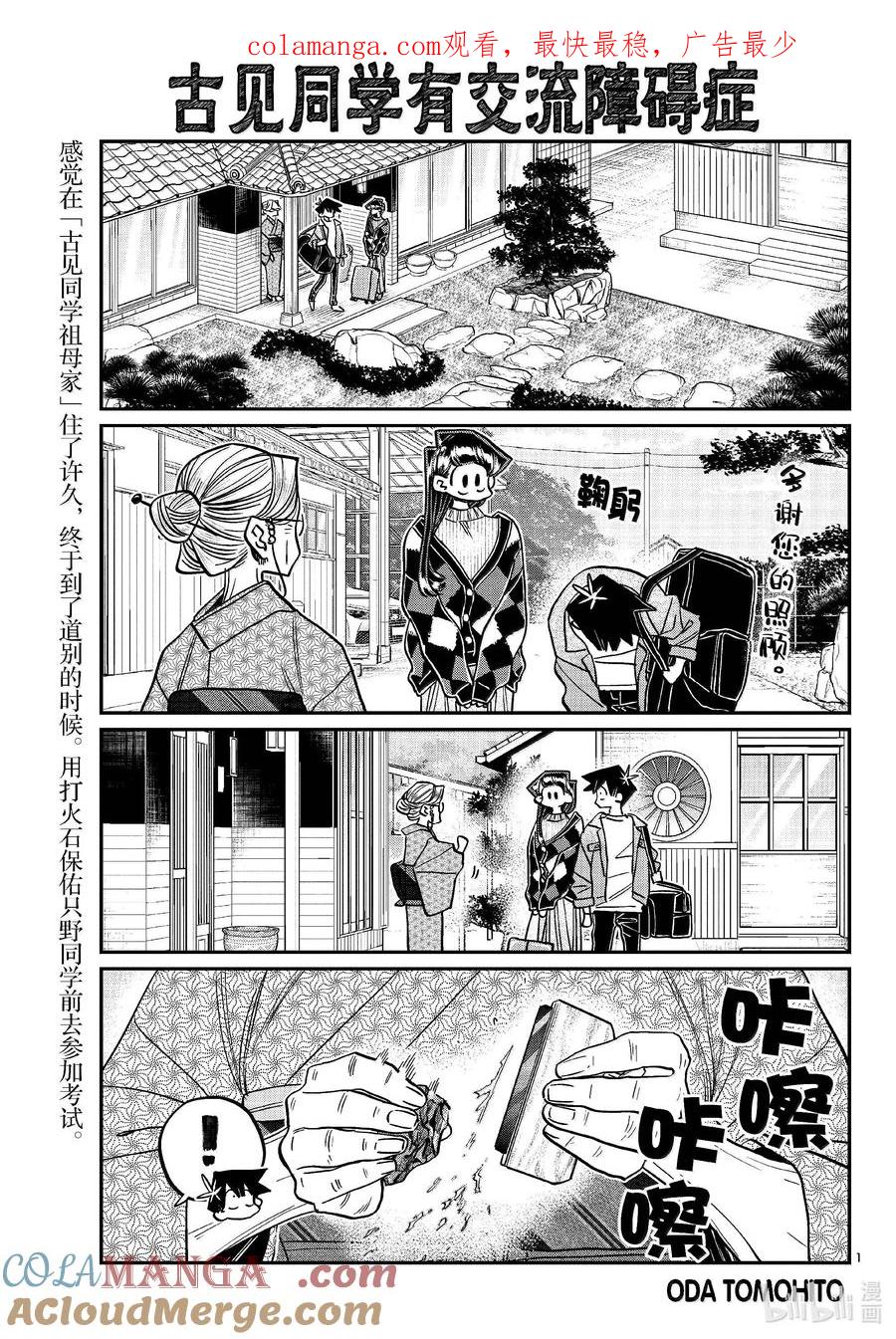 487当天。-古见同学有交流障碍症-ODA TOMOHITO,小学馆（第1张）