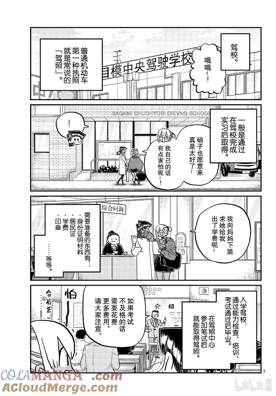 489普通机动车第一种执照。-古见同学有交流障碍症-ODA TOMOHITO,小学馆（第3张）
