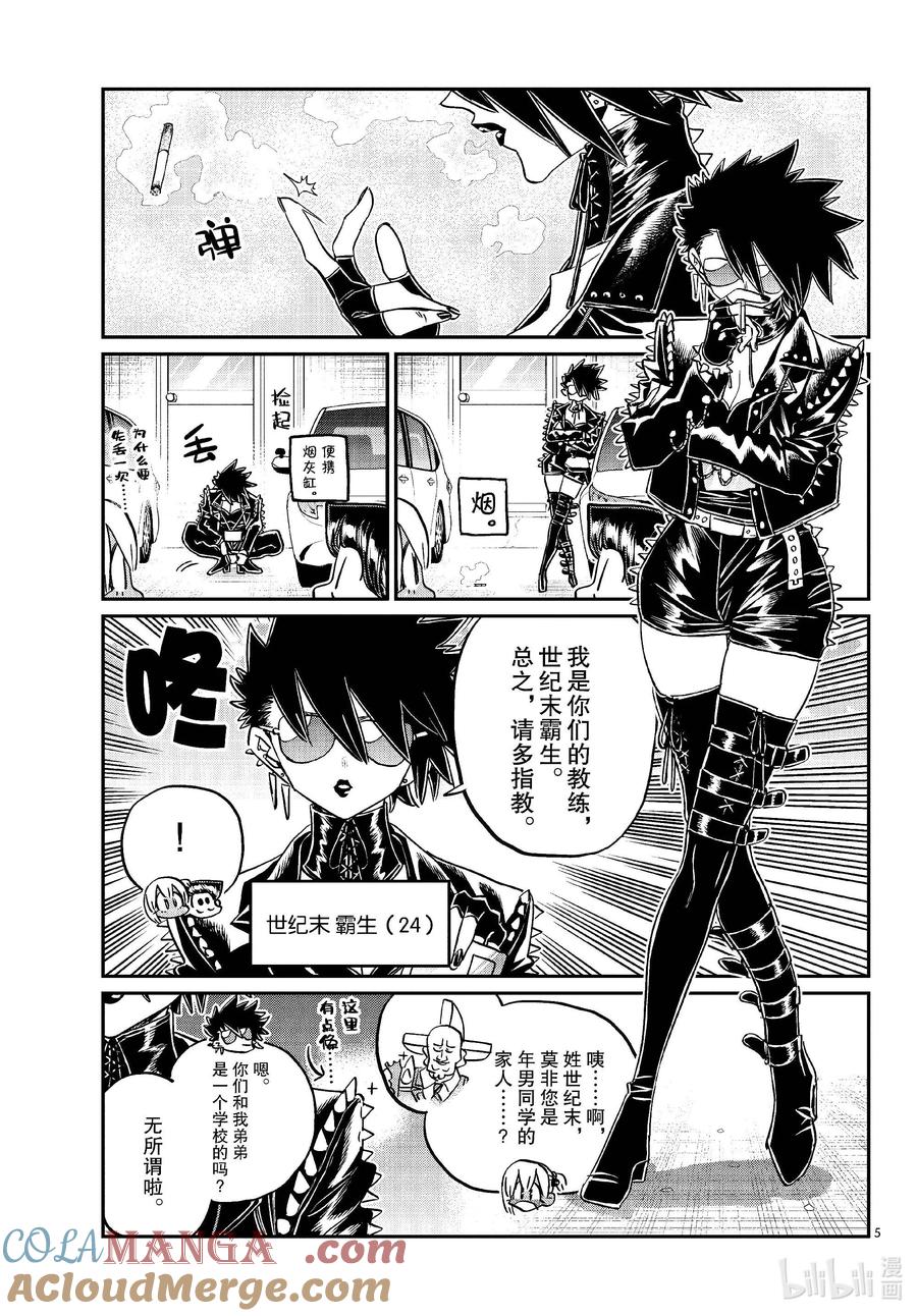 489普通机动车第一种执照。-古见同学有交流障碍症-ODA TOMOHITO,小学馆（第5张）