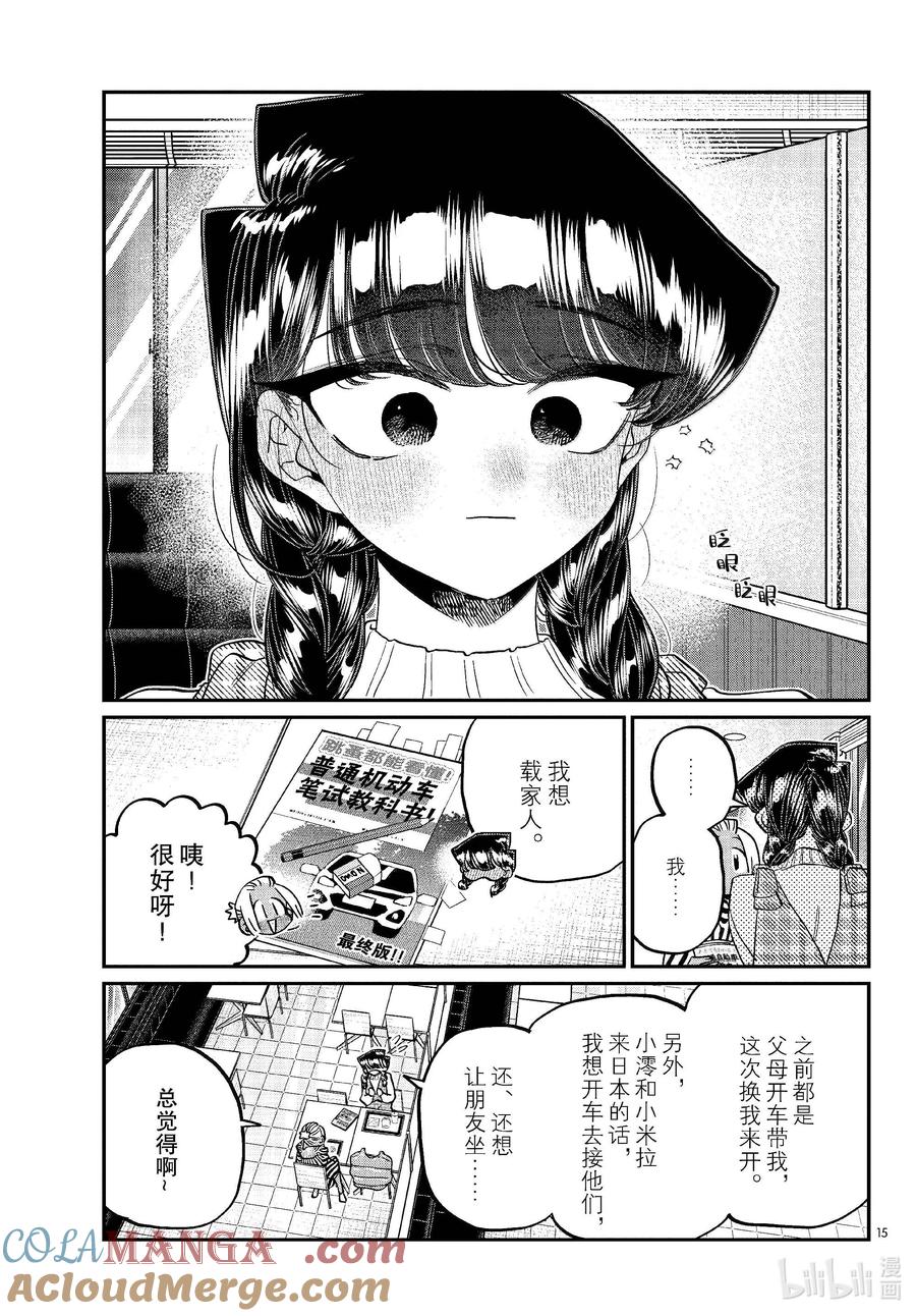 489普通机动车第一种执照。-古见同学有交流障碍症-ODA TOMOHITO,小学馆（第15张）