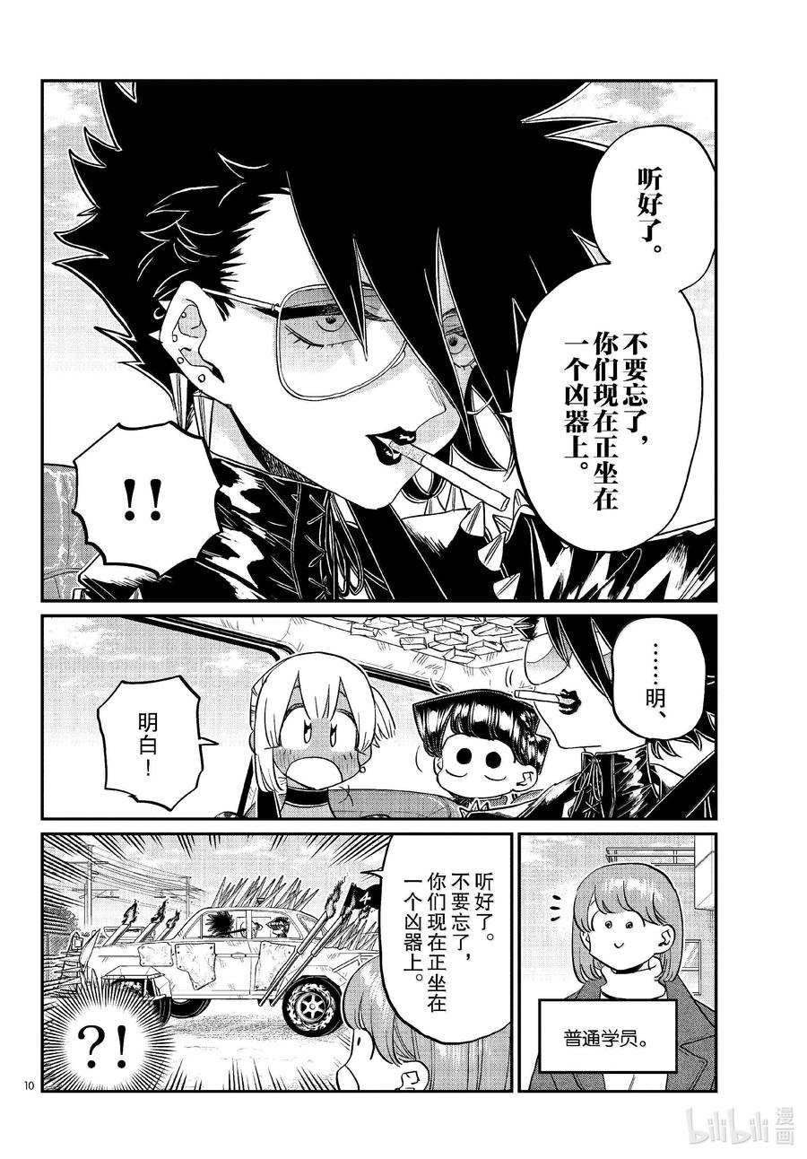 489普通机动车第一种执照。-古见同学有交流障碍症-ODA TOMOHITO,小学馆（第10张）