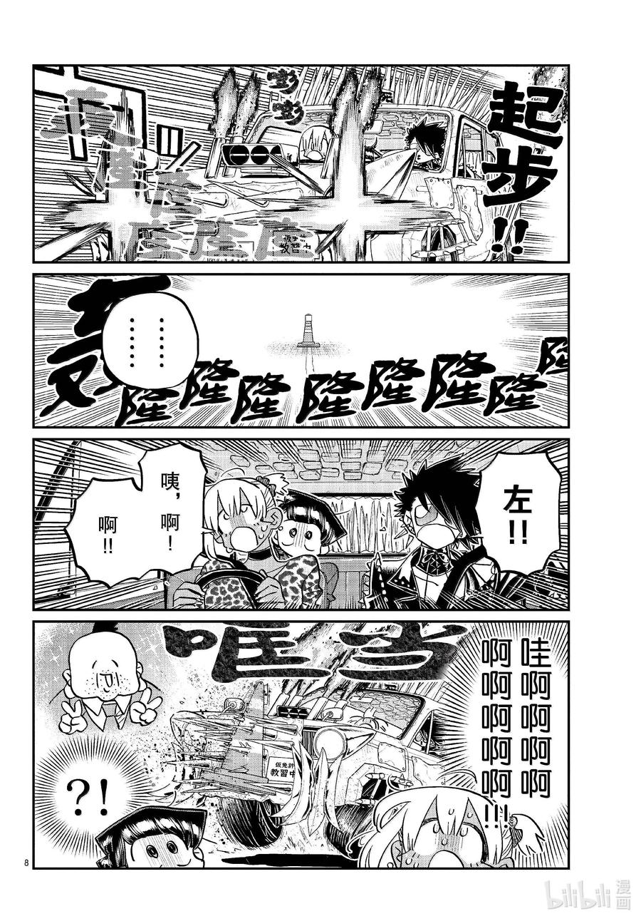 489普通机动车第一种执照。-古见同学有交流障碍症-ODA TOMOHITO,小学馆（第8张）