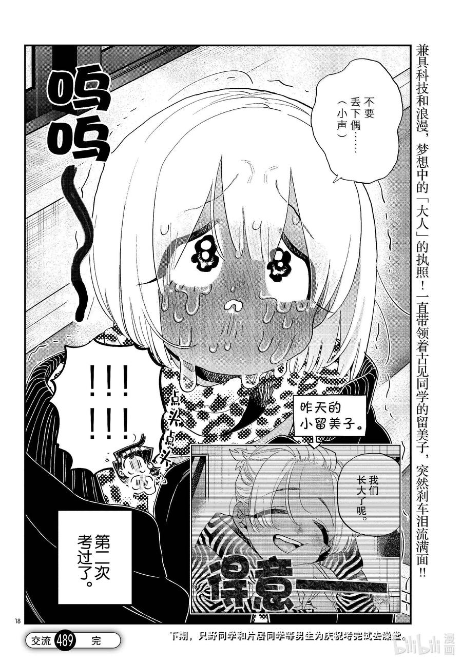 489普通机动车第一种执照。-古见同学有交流障碍症-ODA TOMOHITO,小学馆（第18张）
