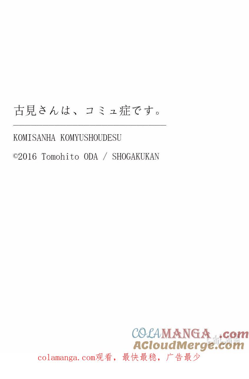 489普通机动车第一种执照。-古见同学有交流障碍症-ODA TOMOHITO,小学馆（第19张）
