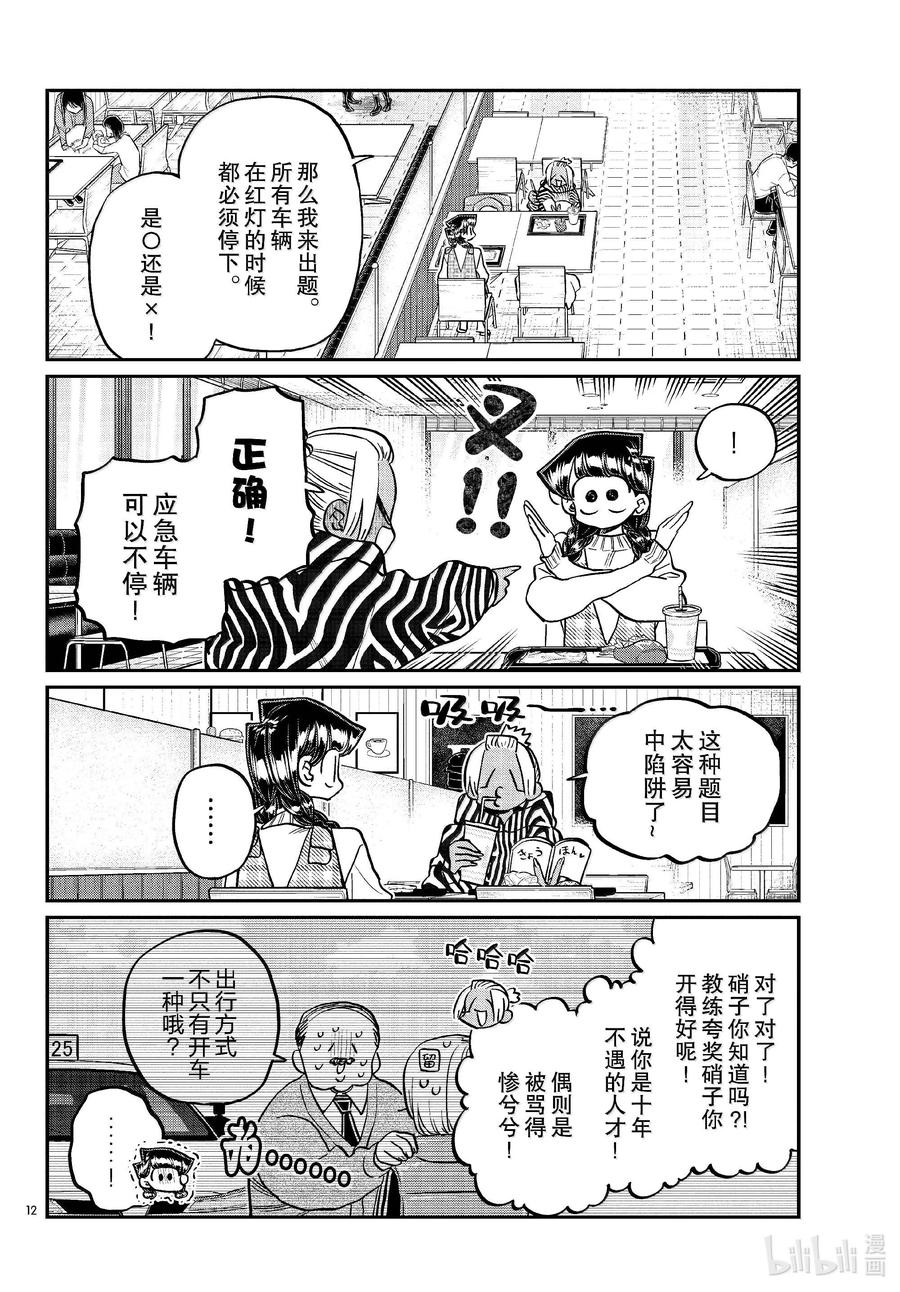 489普通机动车第一种执照。-古见同学有交流障碍症-ODA TOMOHITO,小学馆（第12张）