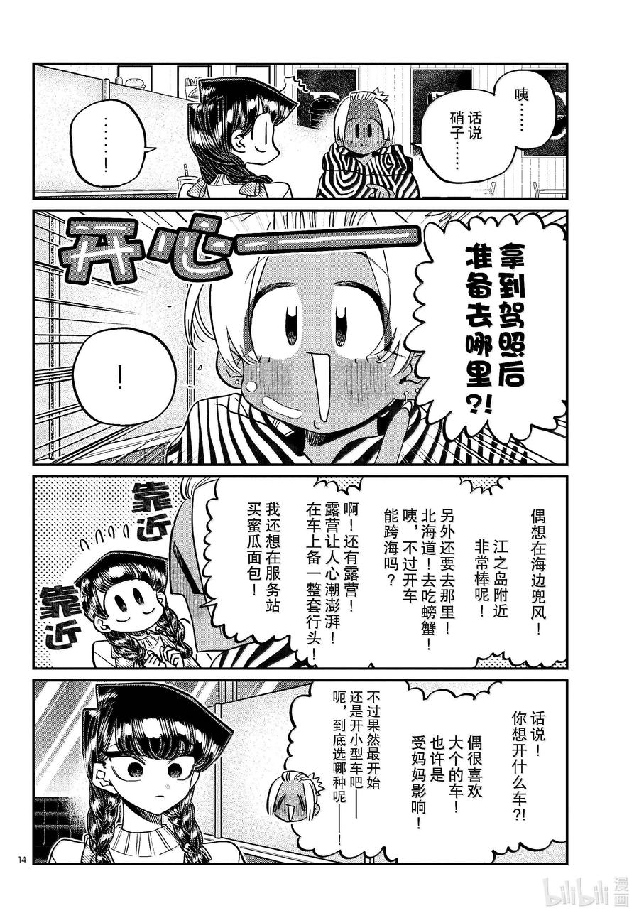 489普通机动车第一种执照。-古见同学有交流障碍症-ODA TOMOHITO,小学馆（第14张）