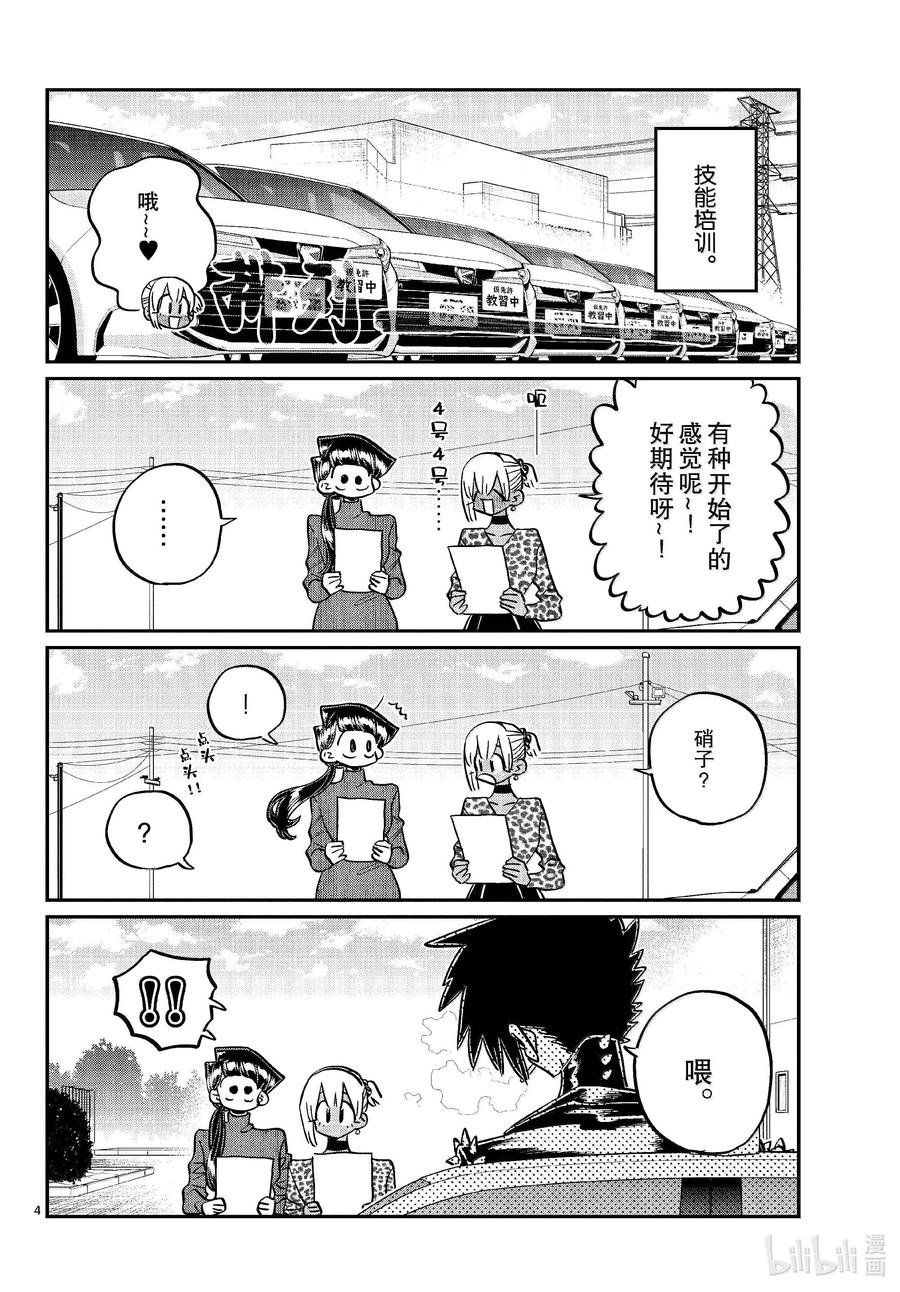 489普通机动车第一种执照。-古见同学有交流障碍症-ODA TOMOHITO,小学馆（第4张）