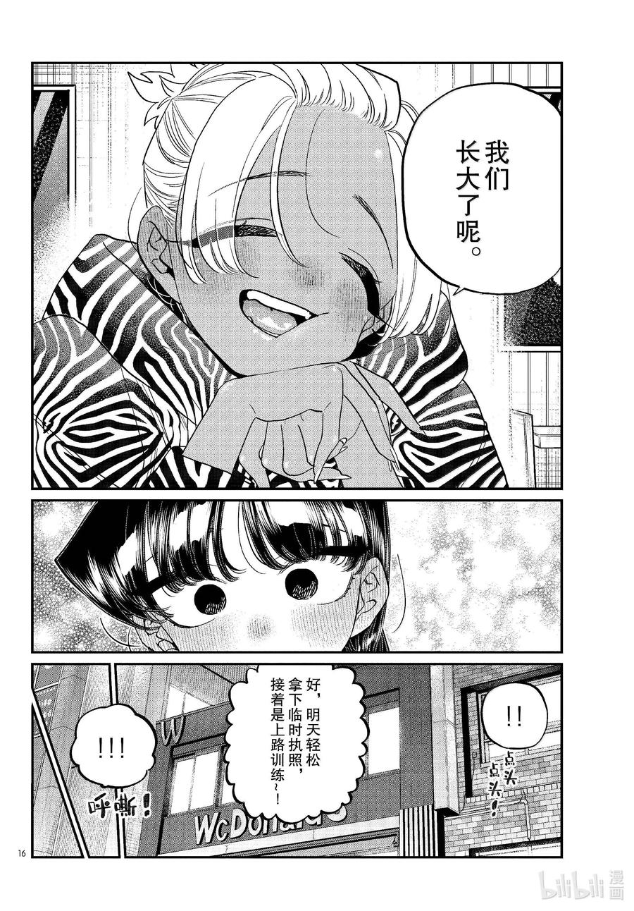 489普通机动车第一种执照。-古见同学有交流障碍症-ODA TOMOHITO,小学馆（第16张）