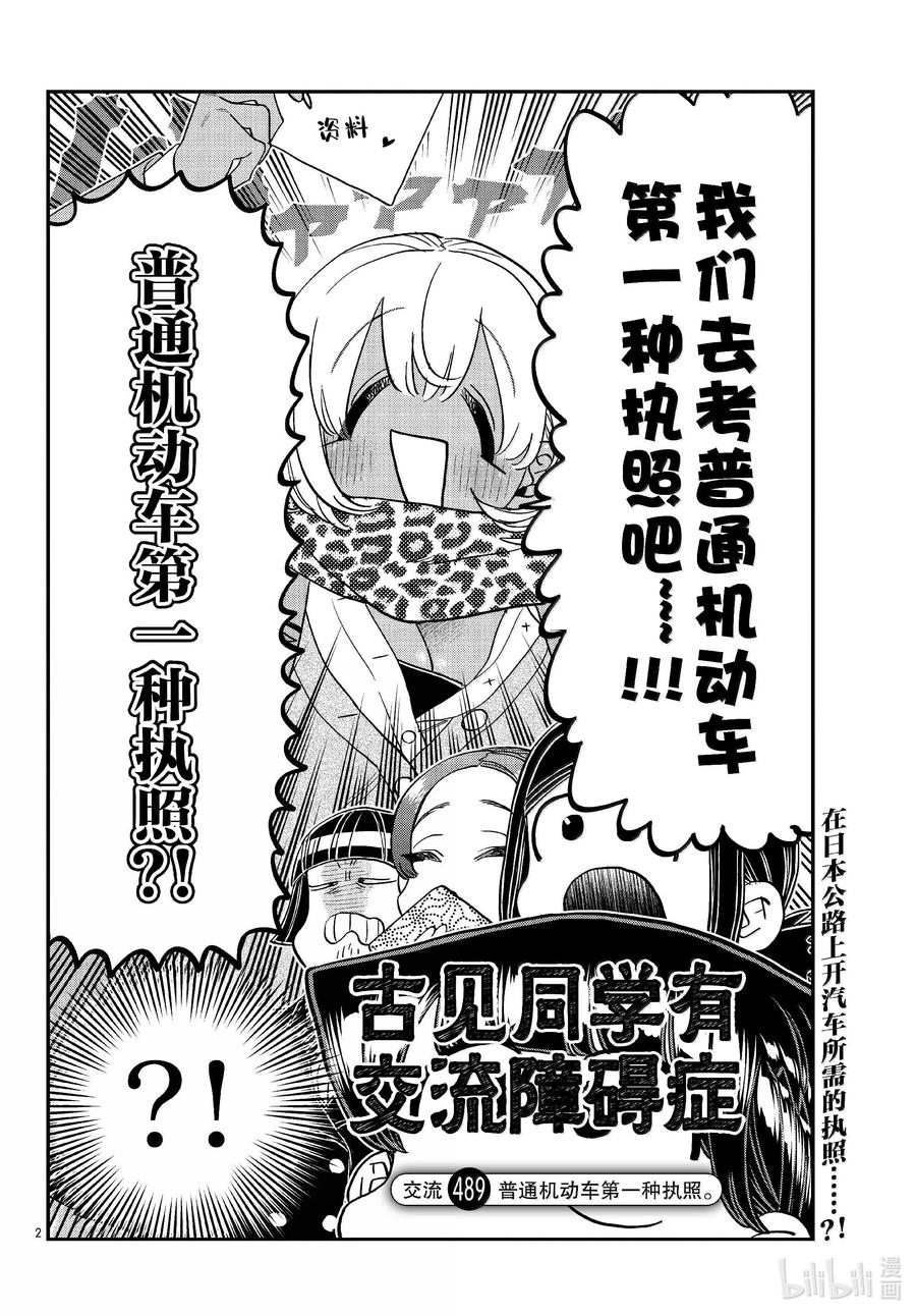 489普通机动车第一种执照。-古见同学有交流障碍症-ODA TOMOHITO,小学馆（第2张）
