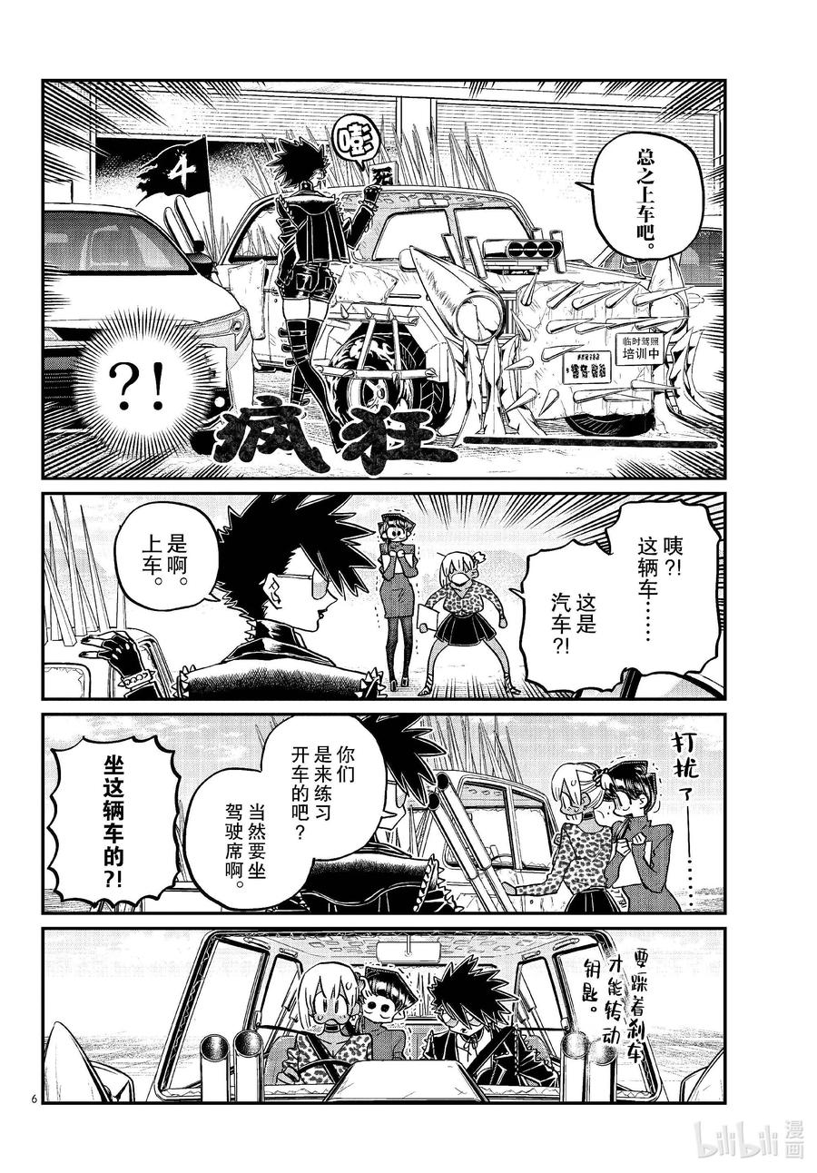 489普通机动车第一种执照。-古见同学有交流障碍症-ODA TOMOHITO,小学馆（第6张）