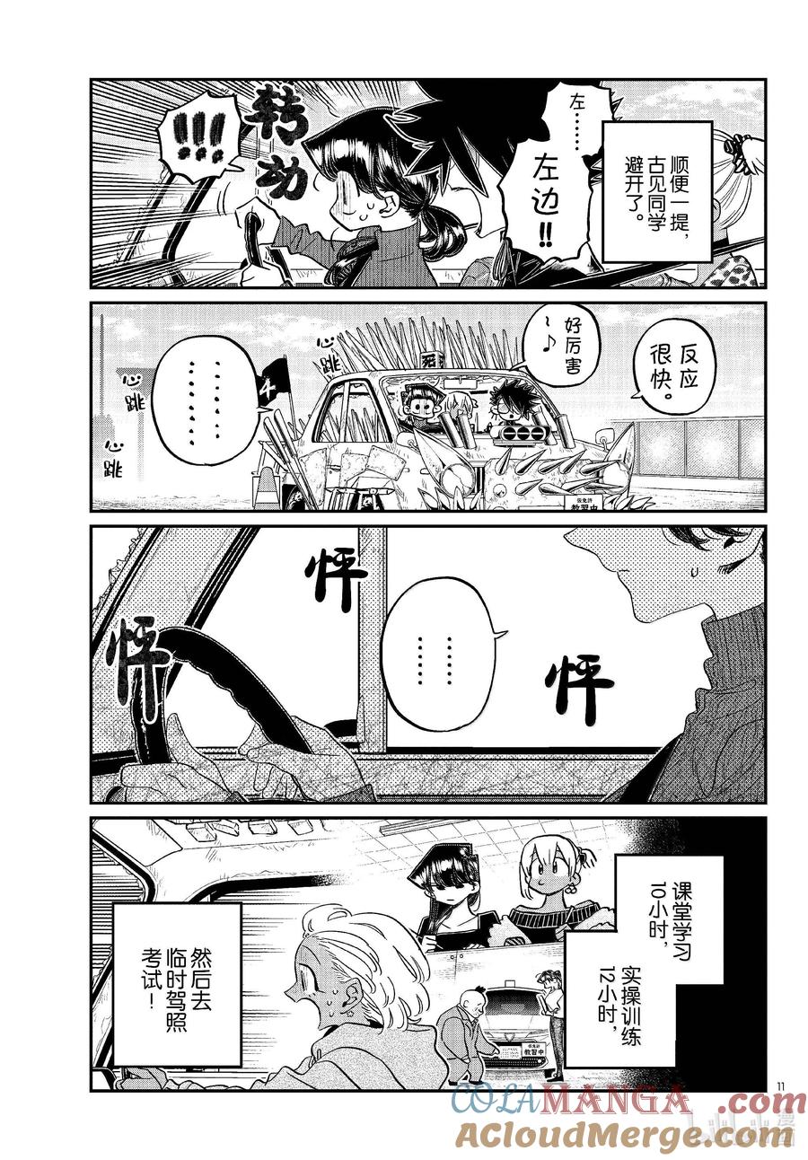 489普通机动车第一种执照。-古见同学有交流障碍症-ODA TOMOHITO,小学馆（第11张）