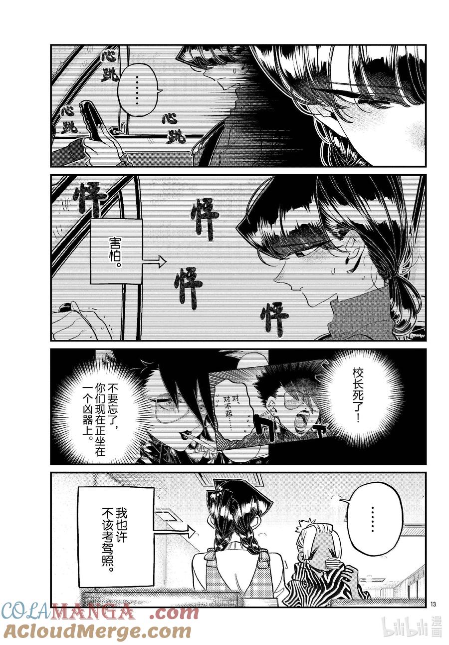 489普通机动车第一种执照。-古见同学有交流障碍症-ODA TOMOHITO,小学馆（第13张）