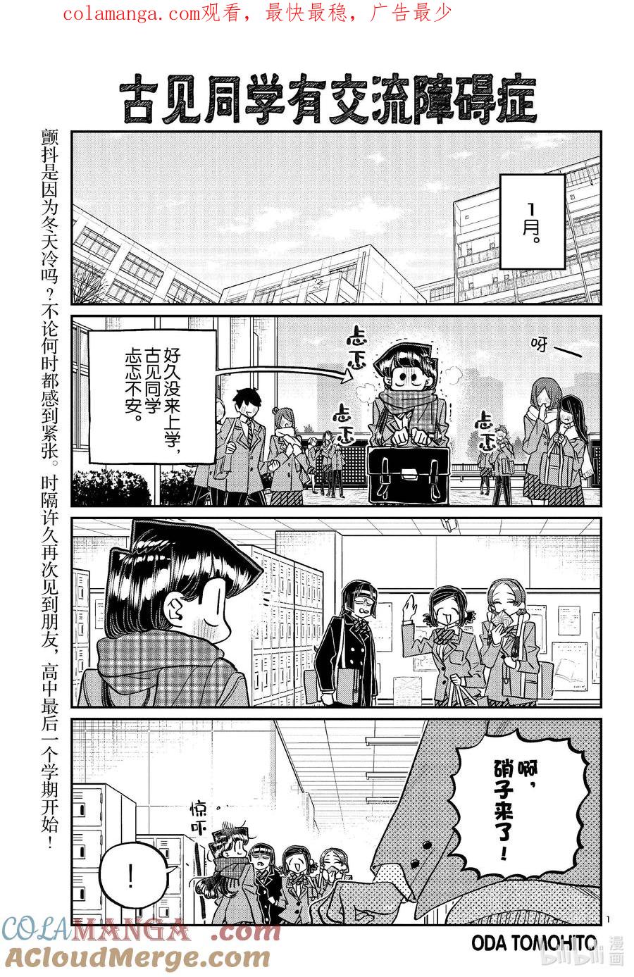 489普通机动车第一种执照。-古见同学有交流障碍症-ODA TOMOHITO,小学馆（第1张）