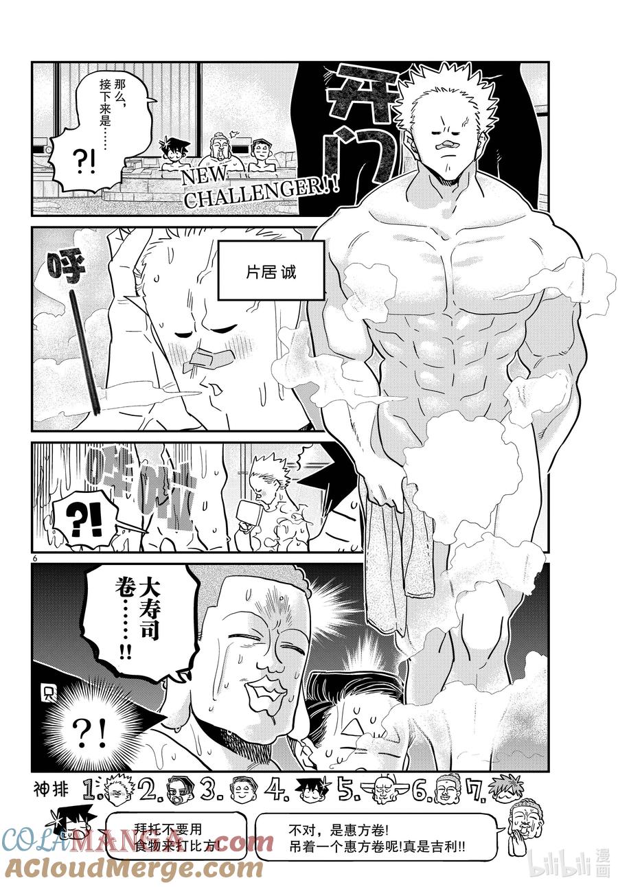 490大小排行榜。-古见同学有交流障碍症-ODA TOMOHITO,小学馆（第6张）