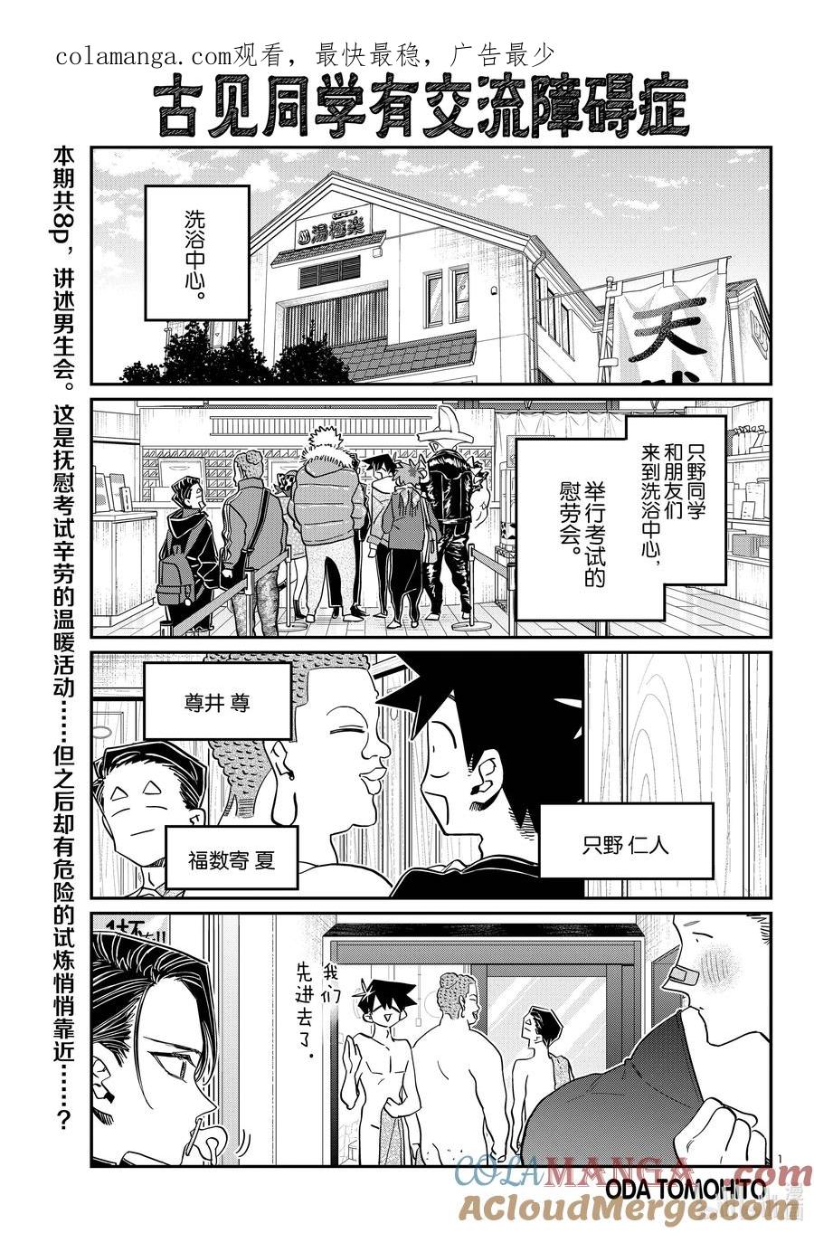 490大小排行榜。-古见同学有交流障碍症-ODA TOMOHITO,小学馆（第1张）