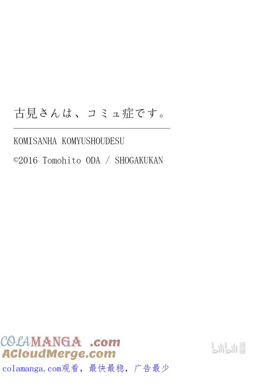 490大小排行榜。-古见同学有交流障碍症-ODA TOMOHITO,小学馆（第9张）