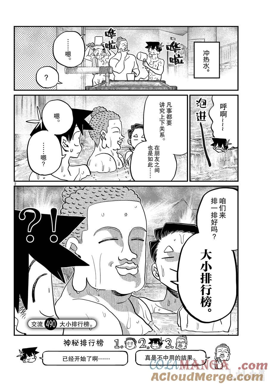 490大小排行榜。-古见同学有交流障碍症-ODA TOMOHITO,小学馆（第2张）