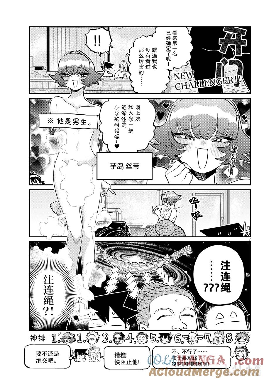 490大小排行榜。-古见同学有交流障碍症-ODA TOMOHITO,小学馆（第7张）