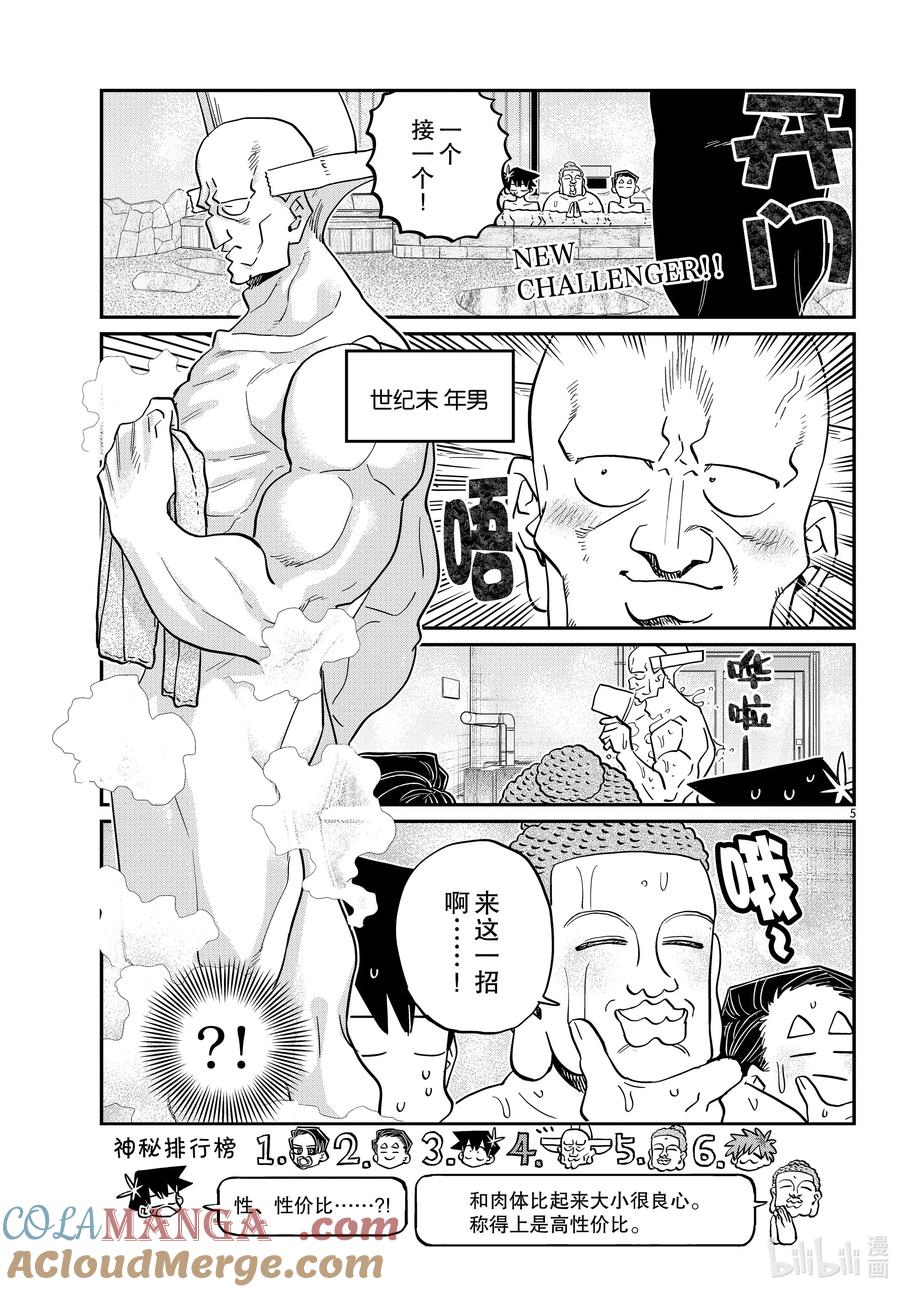 490大小排行榜。-古见同学有交流障碍症-ODA TOMOHITO,小学馆（第5张）
