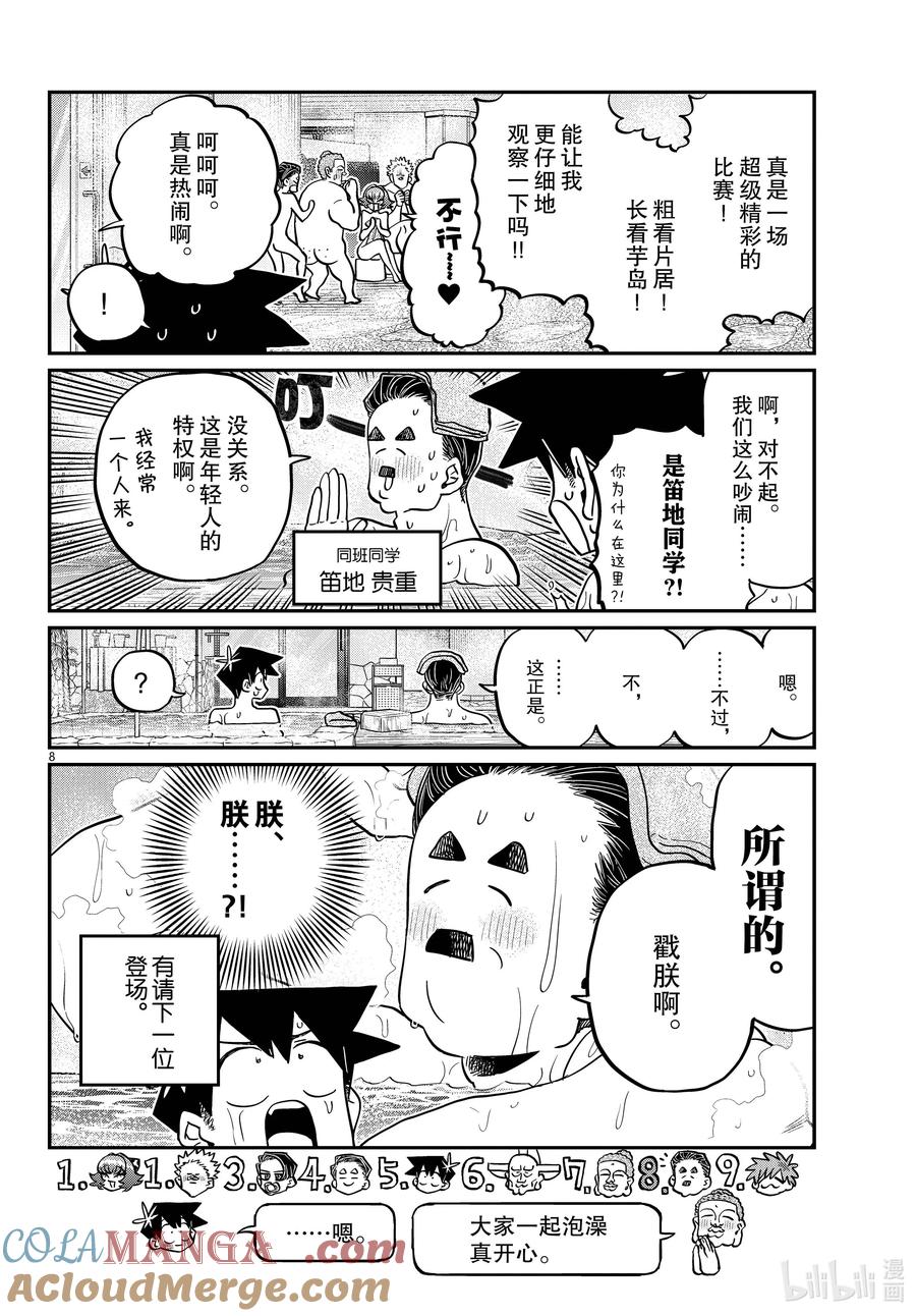 490大小排行榜。-古见同学有交流障碍症-ODA TOMOHITO,小学馆（第8张）