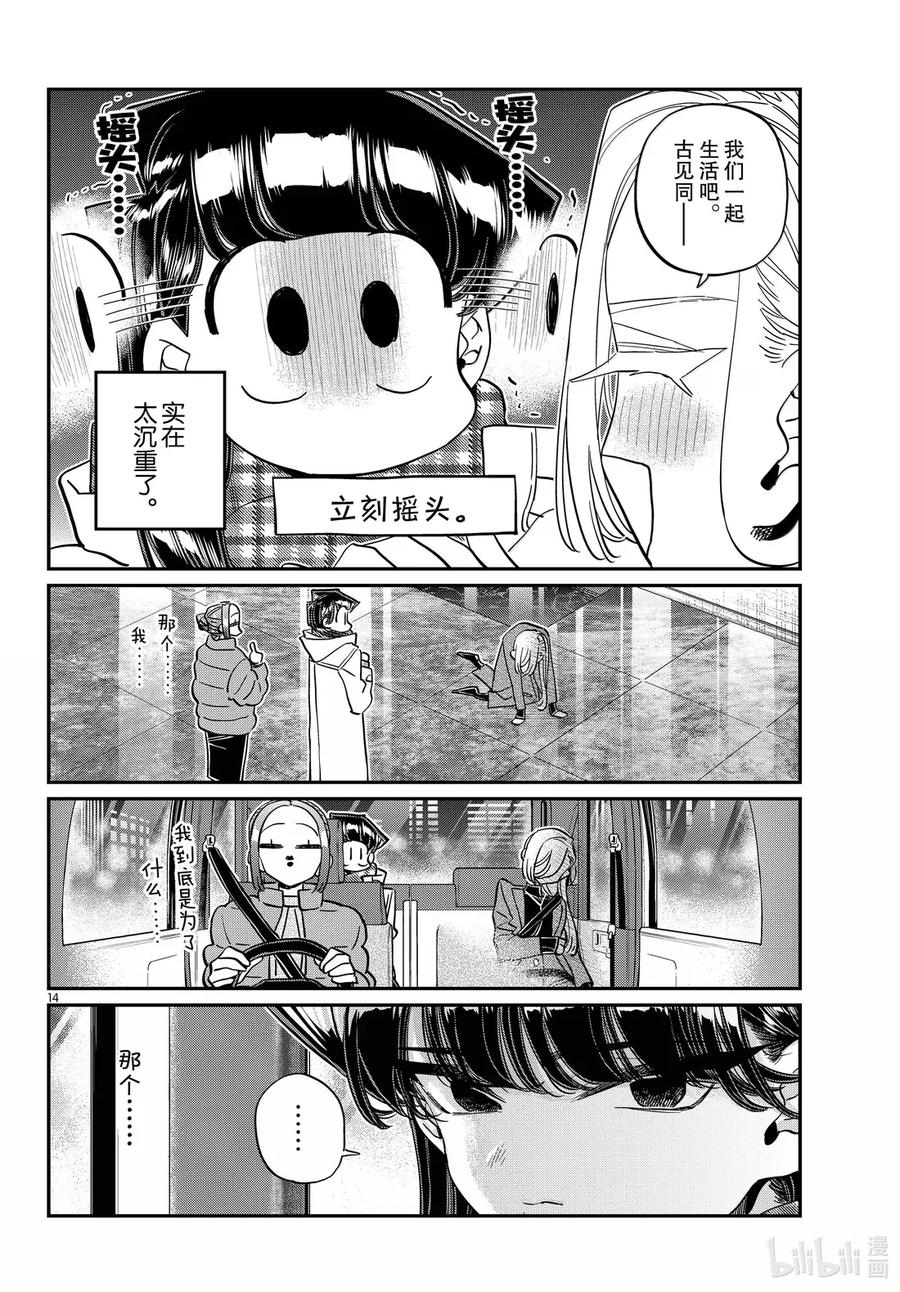 492寻租。-古见同学有交流障碍症-ODA TOMOHITO,小学馆（第14张）