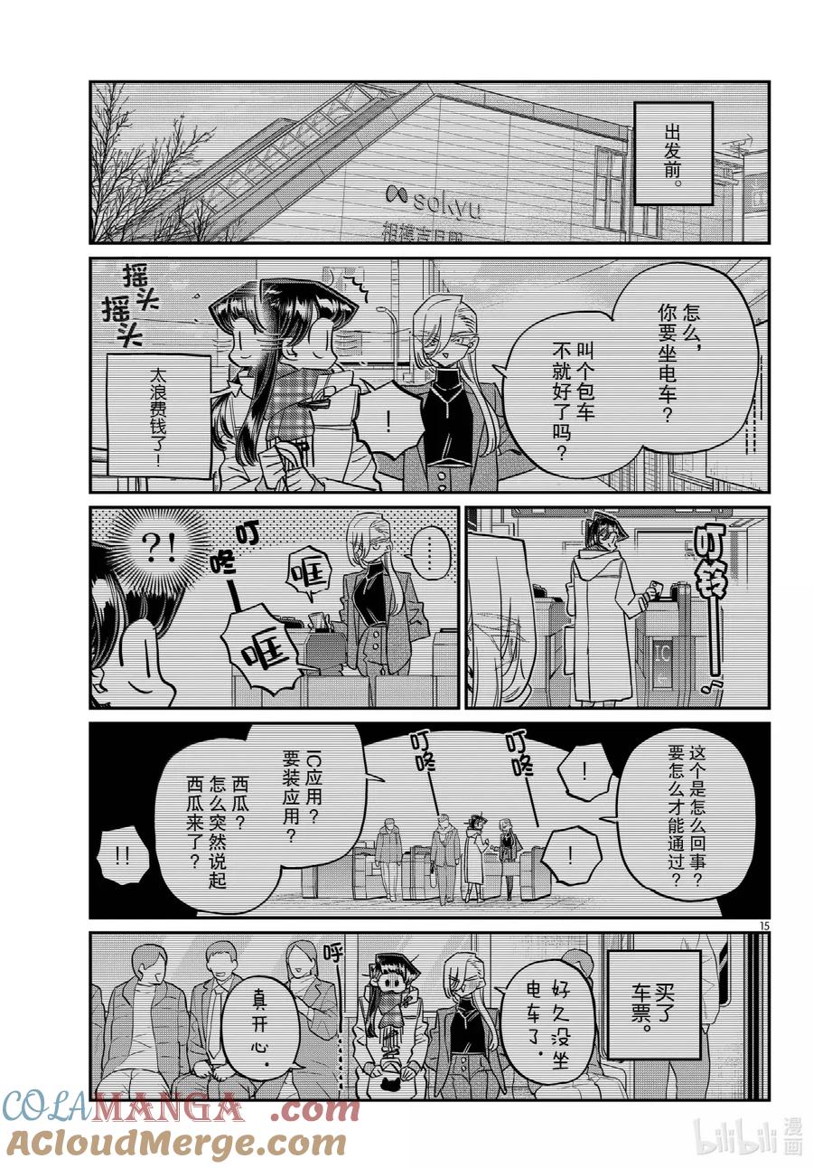 492寻租。-古见同学有交流障碍症-ODA TOMOHITO,小学馆（第15张）