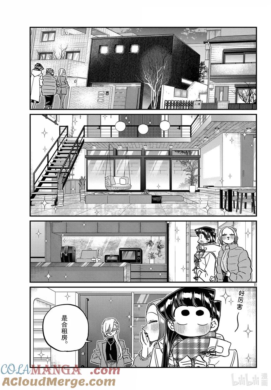 492寻租。-古见同学有交流障碍症-ODA TOMOHITO,小学馆（第11张）