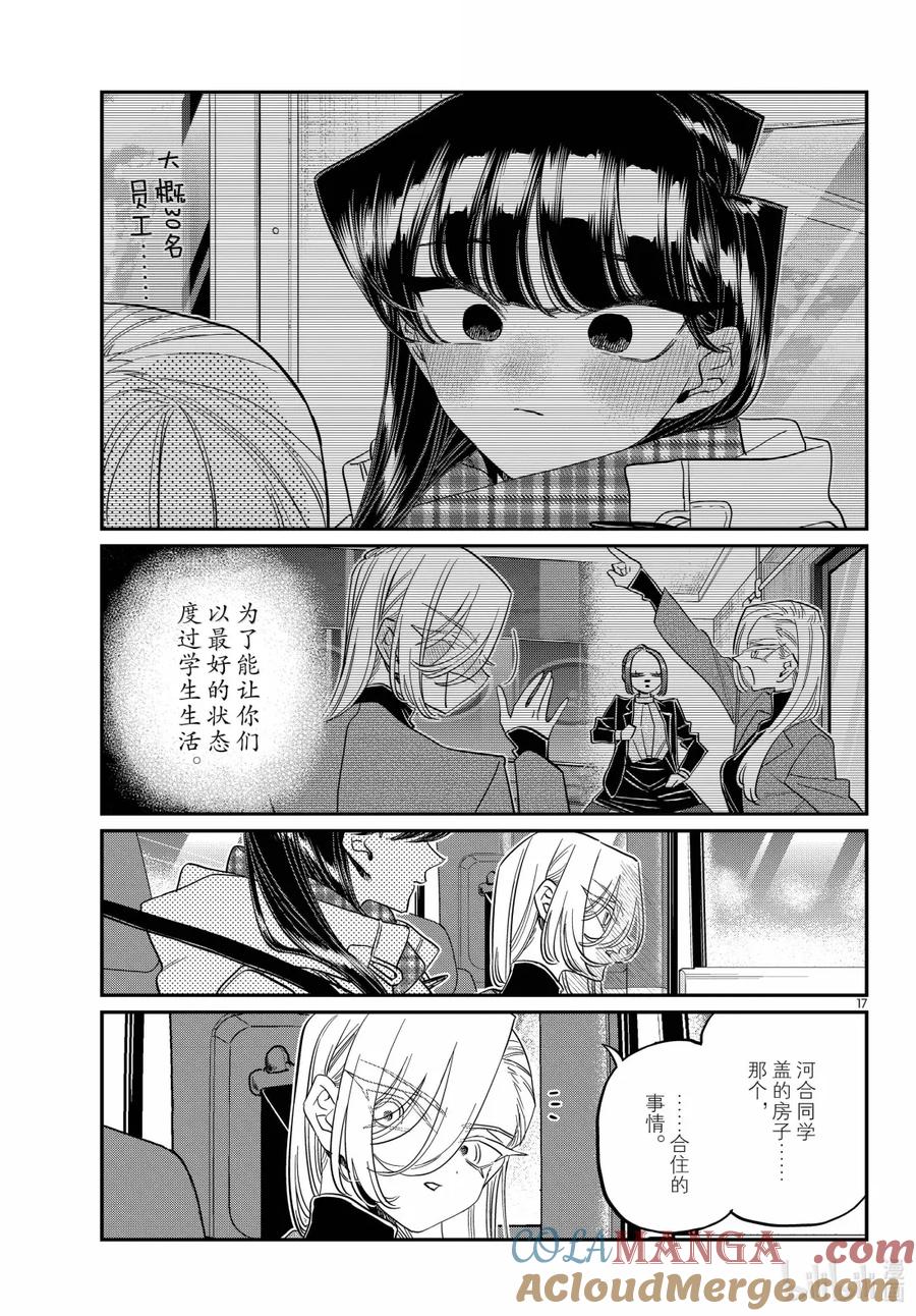 492寻租。-古见同学有交流障碍症-ODA TOMOHITO,小学馆（第17张）