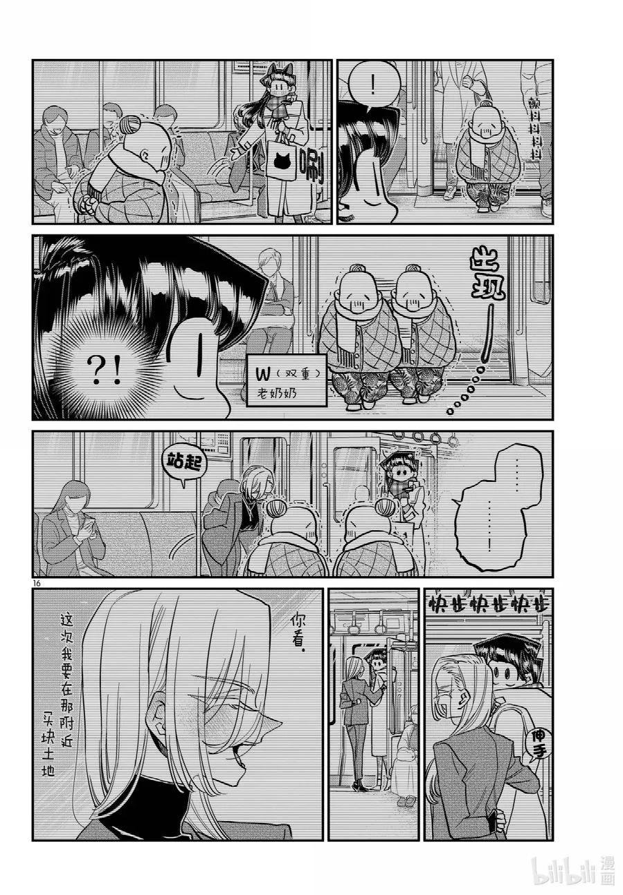492寻租。-古见同学有交流障碍症-ODA TOMOHITO,小学馆（第16张）