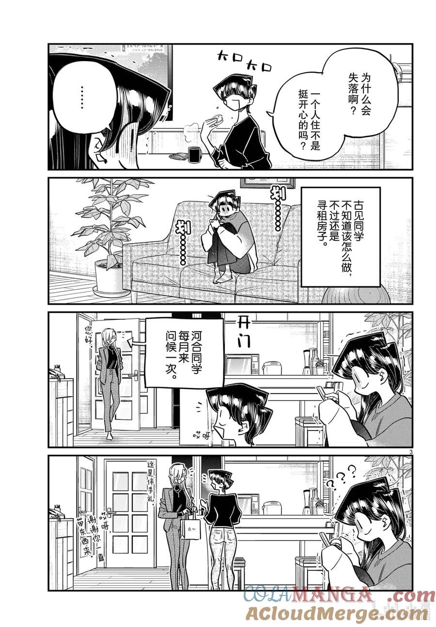492寻租。-古见同学有交流障碍症-ODA TOMOHITO,小学馆（第3张）