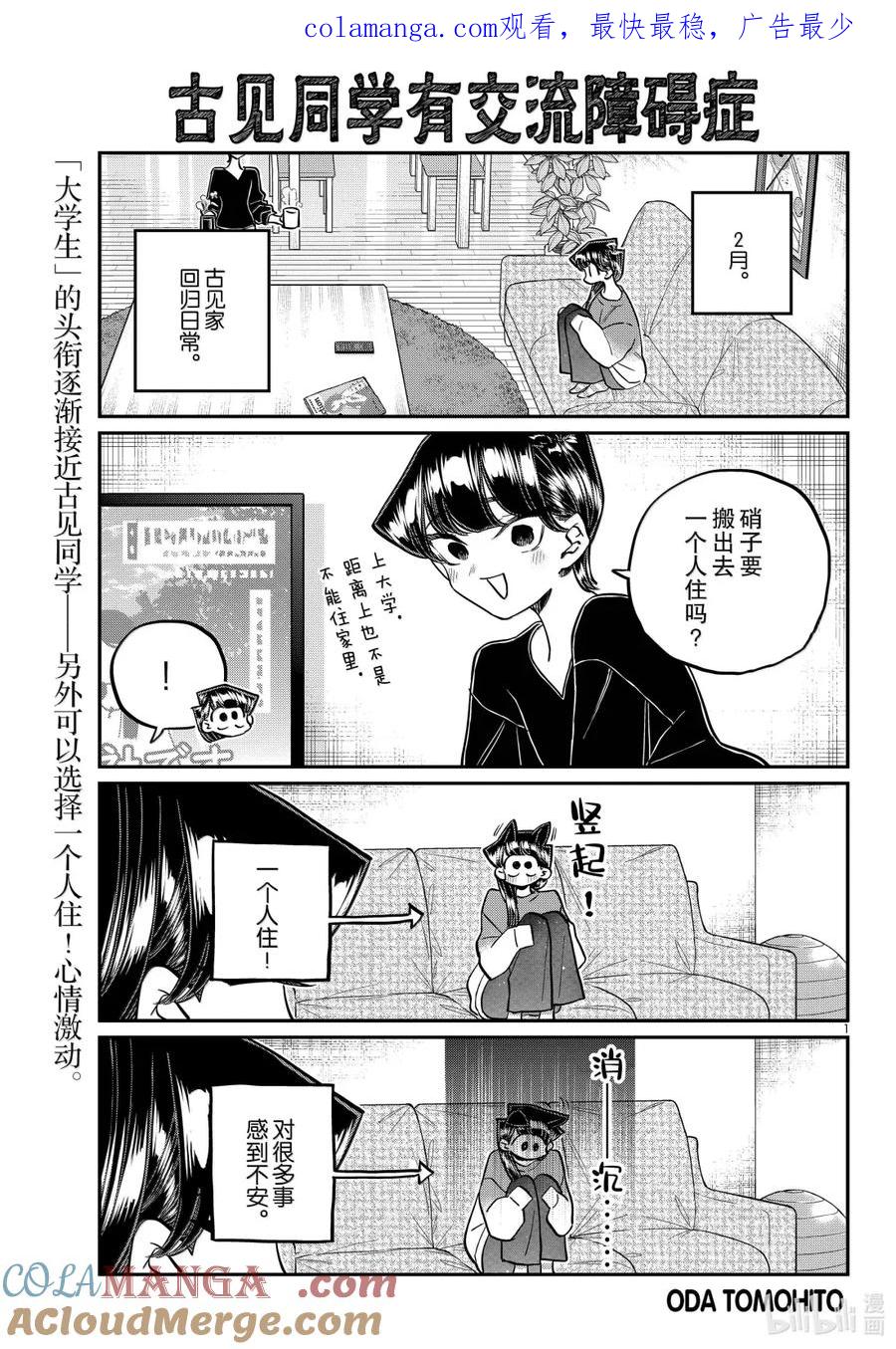 492寻租。-古见同学有交流障碍症-ODA TOMOHITO,小学馆（第1张）