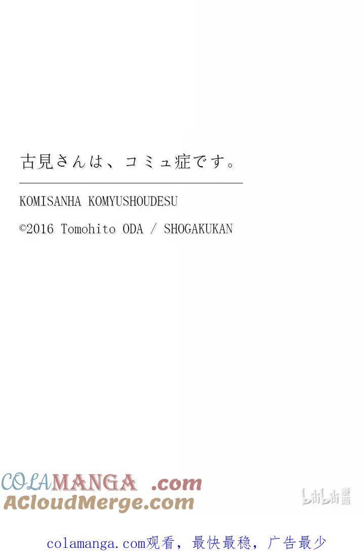 492寻租。-古见同学有交流障碍症-ODA TOMOHITO,小学馆（第19张）