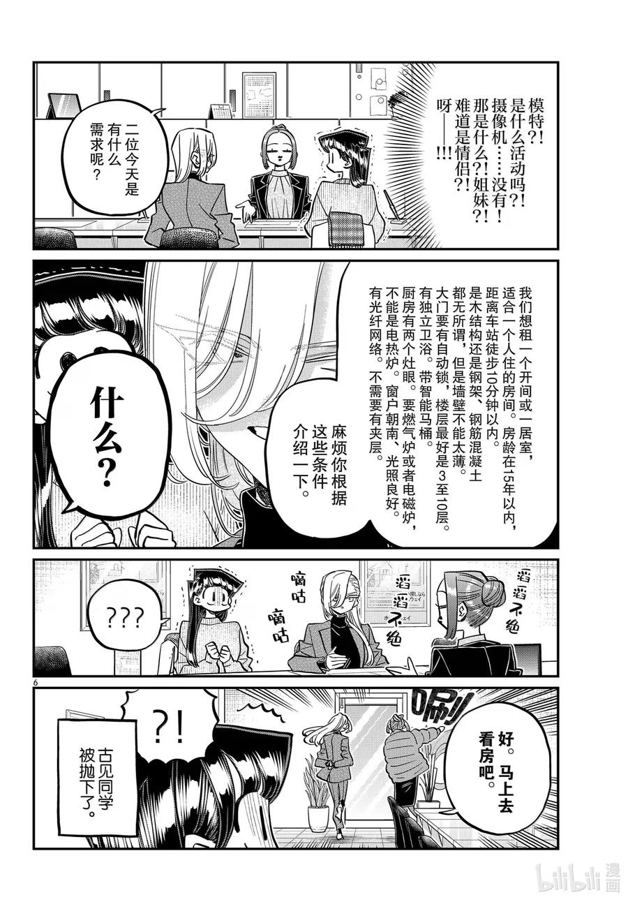 492寻租。-古见同学有交流障碍症-ODA TOMOHITO,小学馆（第6张）