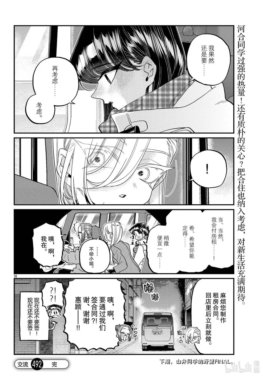 492寻租。-古见同学有交流障碍症-ODA TOMOHITO,小学馆（第18张）