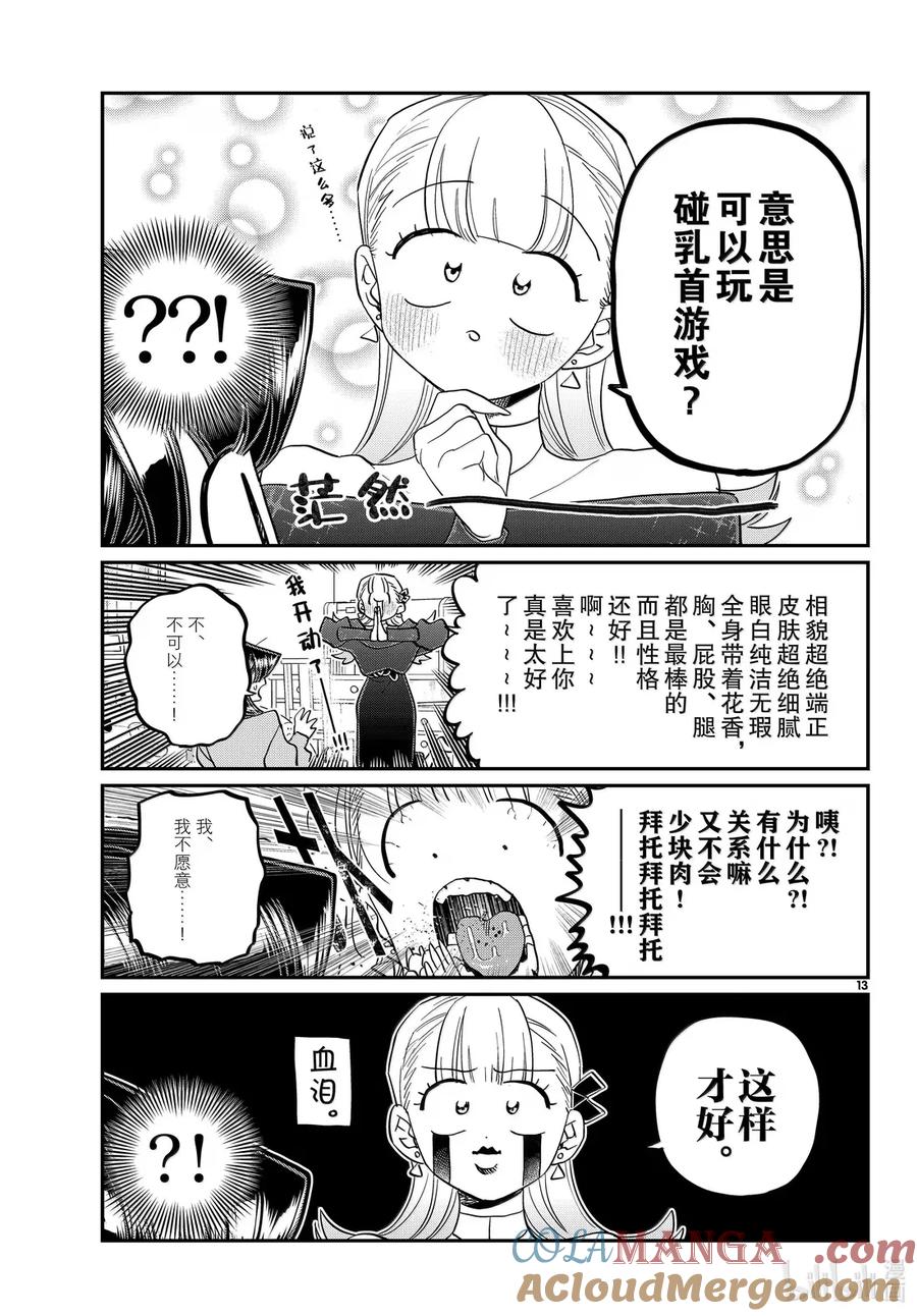 493山井同学。-古见同学有交流障碍症-ODA TOMOHITO,小学馆（第13张）