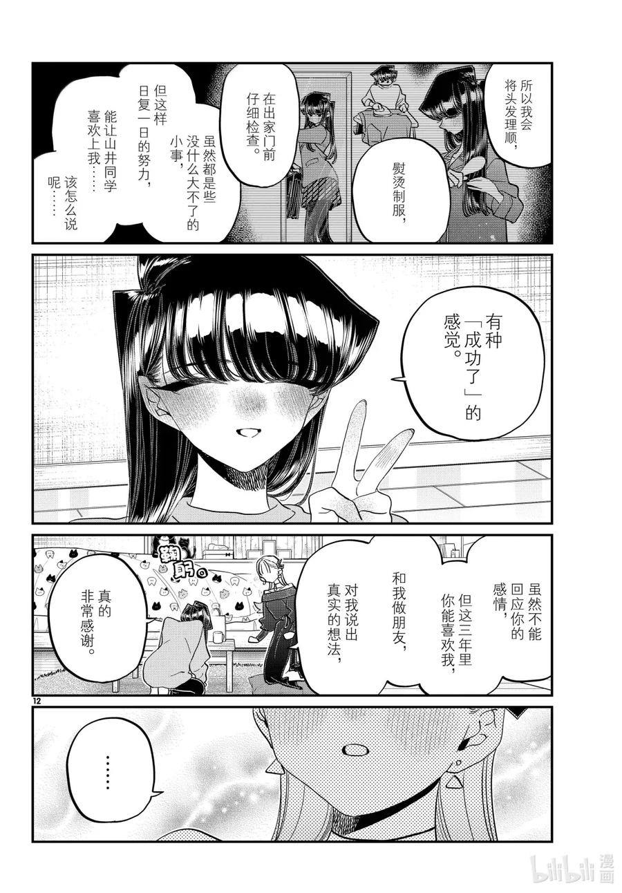 493山井同学。-古见同学有交流障碍症-ODA TOMOHITO,小学馆（第12张）
