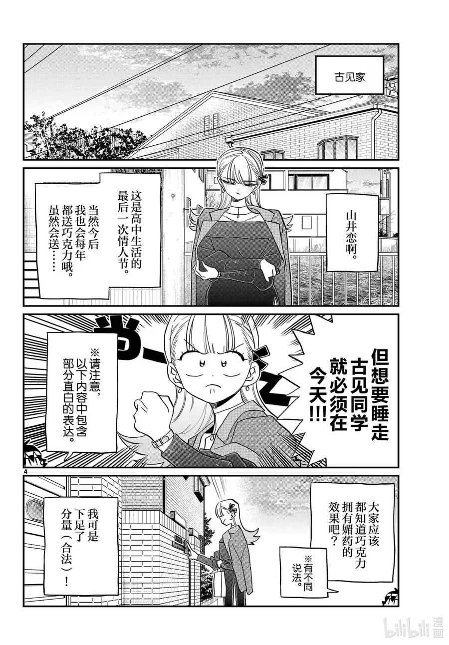 493山井同学。-古见同学有交流障碍症-ODA TOMOHITO,小学馆（第4张）