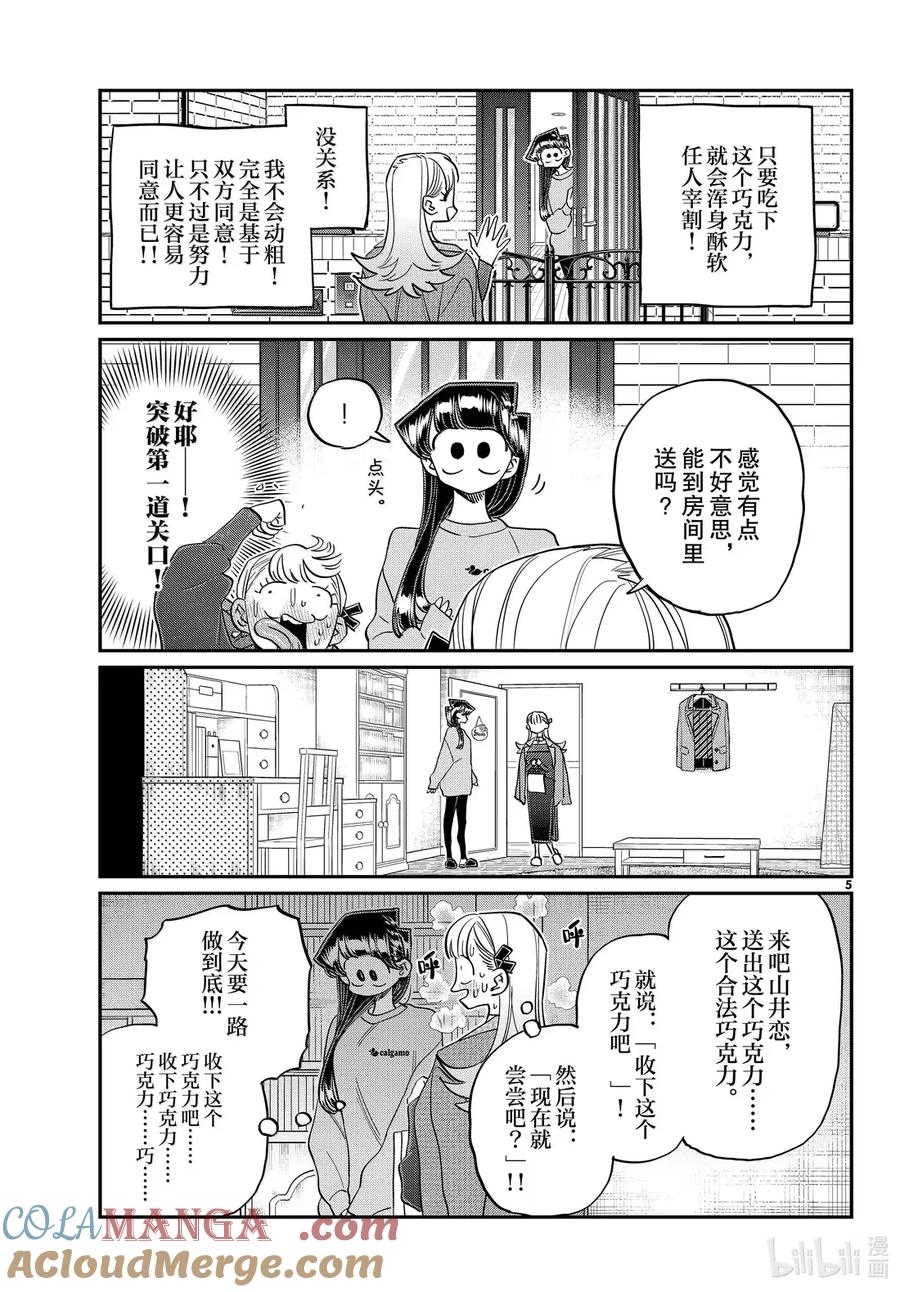 493山井同学。-古见同学有交流障碍症-ODA TOMOHITO,小学馆（第5张）