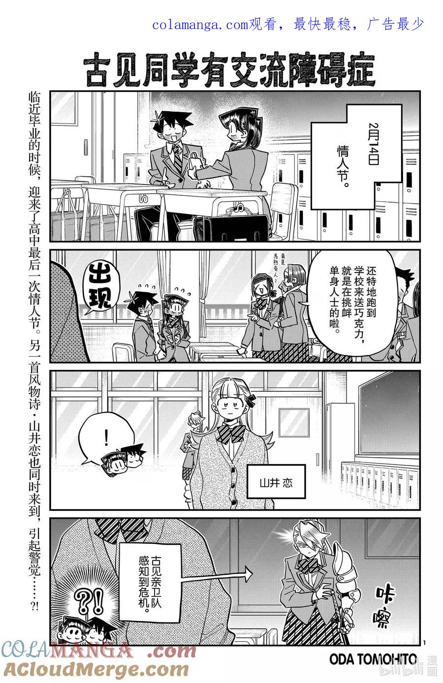 493山井同学。-古见同学有交流障碍症-ODA TOMOHITO,小学馆（第1张）