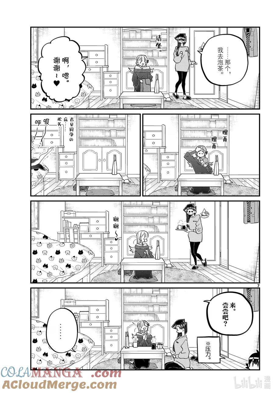 493山井同学。-古见同学有交流障碍症-ODA TOMOHITO,小学馆（第7张）