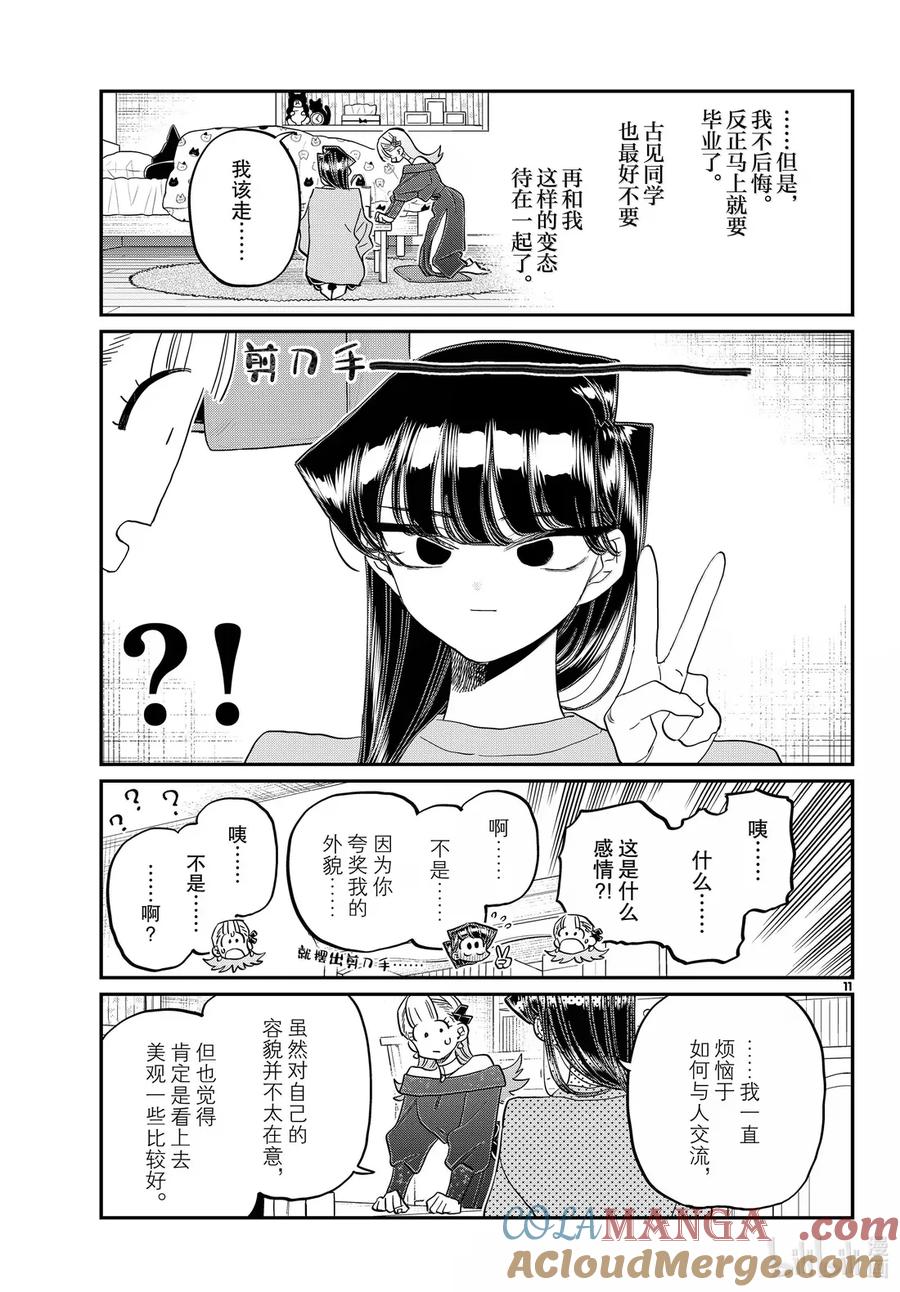 493山井同学。-古见同学有交流障碍症-ODA TOMOHITO,小学馆（第11张）