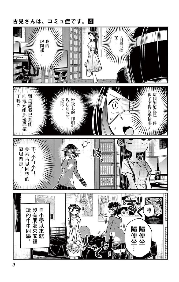 48电视游戏-古见同学有交流障碍症-ODA TOMOHITO,小学馆（第11张）