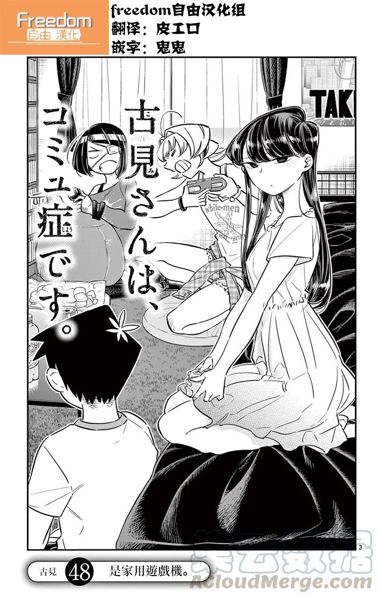 48电视游戏-古见同学有交流障碍症-ODA TOMOHITO,小学馆（第7张）
