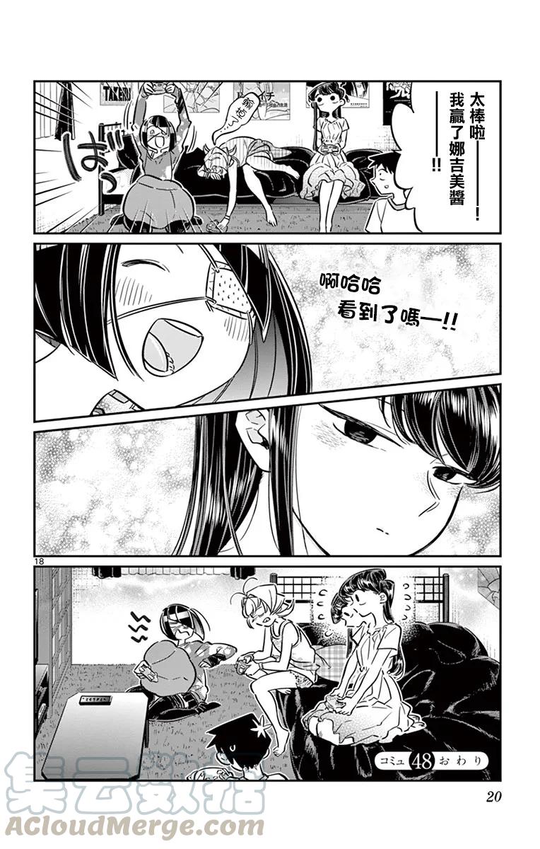 48电视游戏-古见同学有交流障碍症-ODA TOMOHITO,小学馆（第22张）