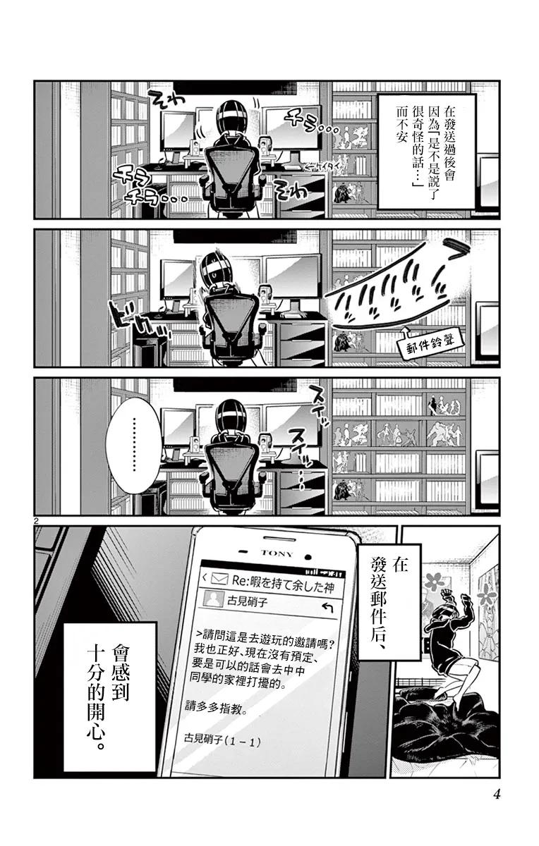 48电视游戏-古见同学有交流障碍症-ODA TOMOHITO,小学馆（第6张）