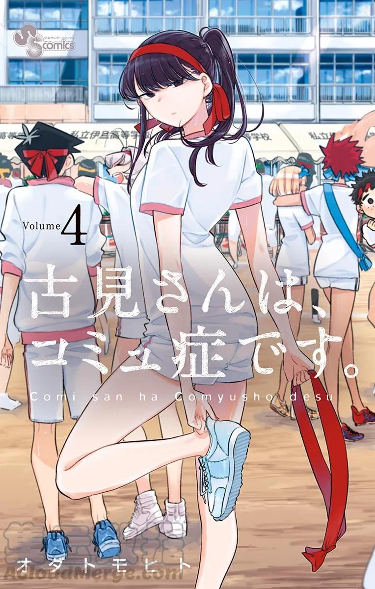 48电视游戏-古见同学有交流障碍症-ODA TOMOHITO,小学馆（第1张）
