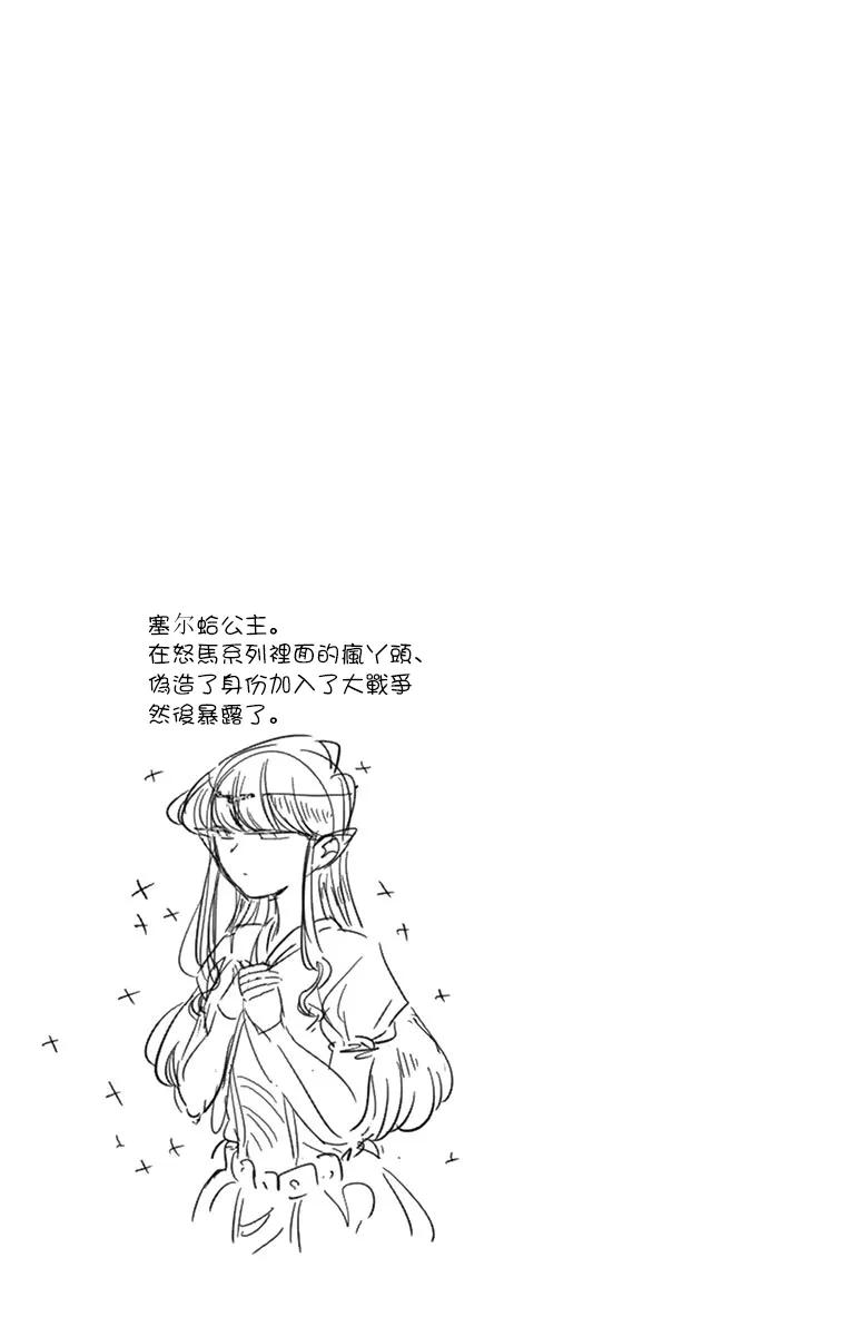 48电视游戏-古见同学有交流障碍症-ODA TOMOHITO,小学馆（第23张）