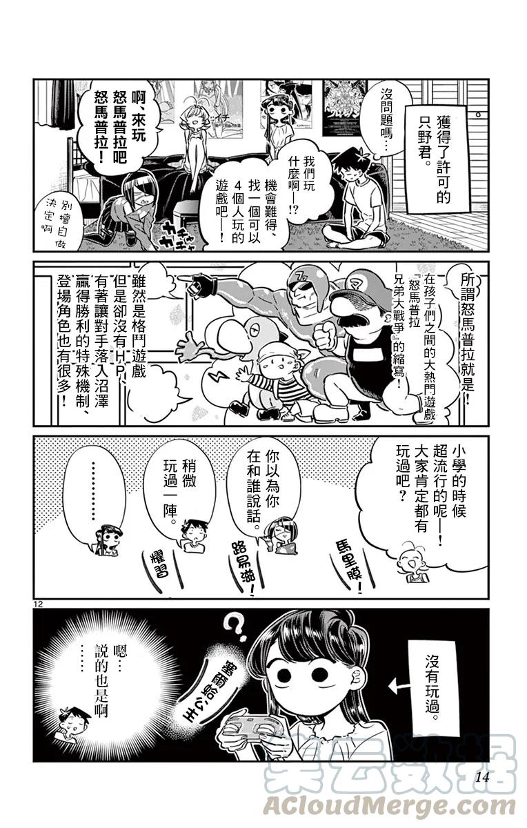 48电视游戏-古见同学有交流障碍症-ODA TOMOHITO,小学馆（第16张）