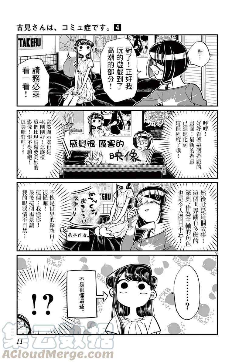 48电视游戏-古见同学有交流障碍症-ODA TOMOHITO,小学馆（第13张）