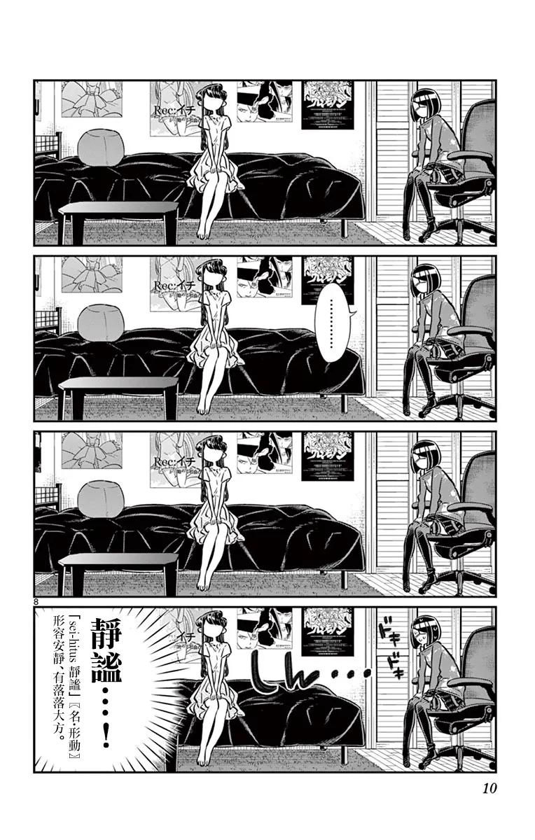 48电视游戏-古见同学有交流障碍症-ODA TOMOHITO,小学馆（第12张）